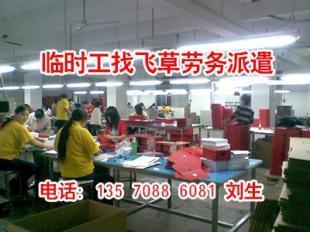 龍華勞務派遣、平湖臨時工、深圳西鄉臨時工、飛草公司服務_商務服務_世界工廠網中國產品信息庫