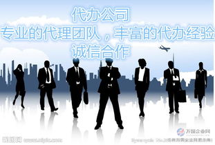 代辦北京各區勞務派遣經營許可證