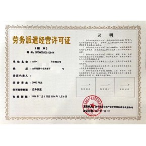 勞務(wù)派遣許可證在哪個部門辦理