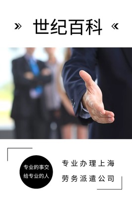 上海勞務派遣公司辦理需要多少錢