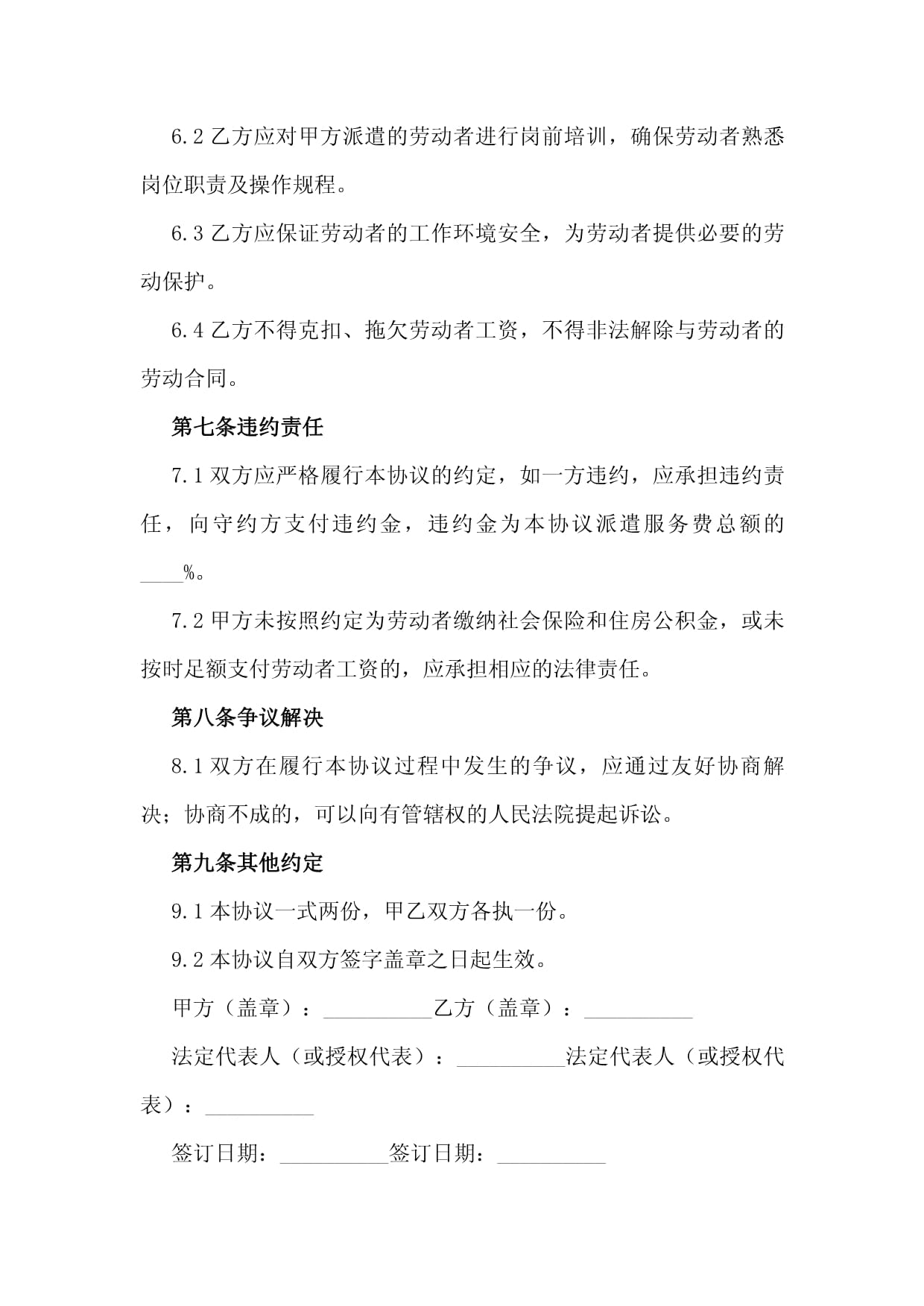 勞務派遣協議樣本2024年