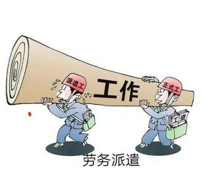 為什么現在的企業,工廠大部分員工都是勞務派遣?