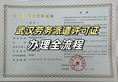 資質(zhì)代辦與勞務(wù)派遣 雙輪驅(qū)動(dòng)企業(yè)合規(guī)發(fā)展