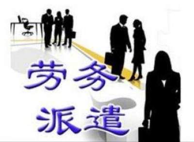 出國勞務的收入與勞務派遣的利弊風險分析